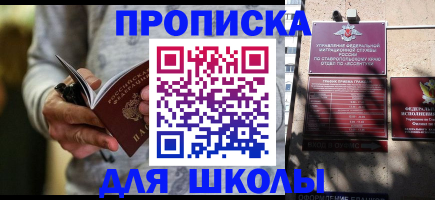 регистрация для школы в Сортавале